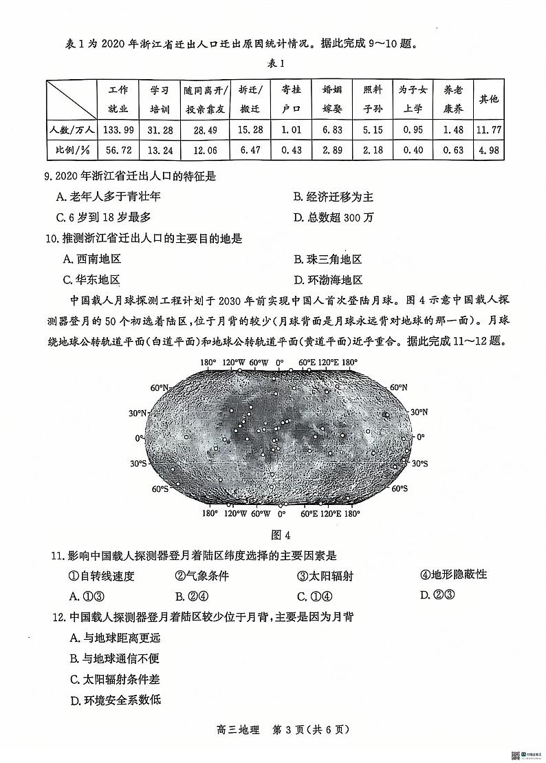 河北省沧州市2024-2025学年高三上学期12月教学质量监测地理试题第3页