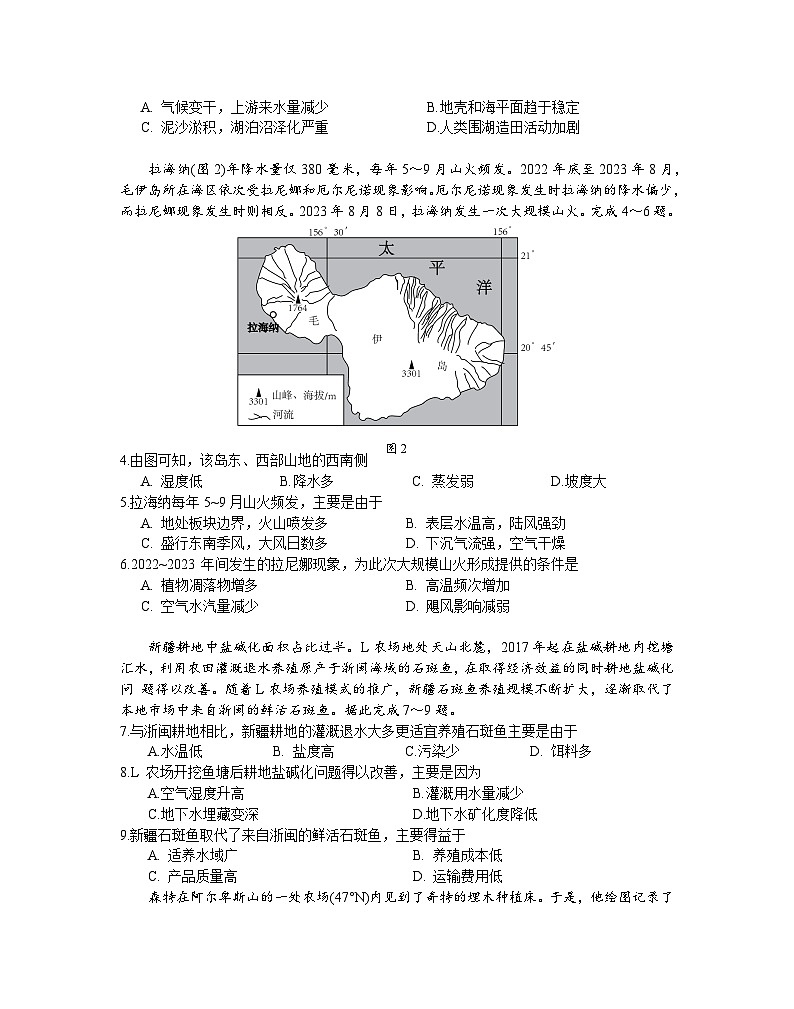 福建省厦门第一中学2024-2025学年高三12月月考地理第2页