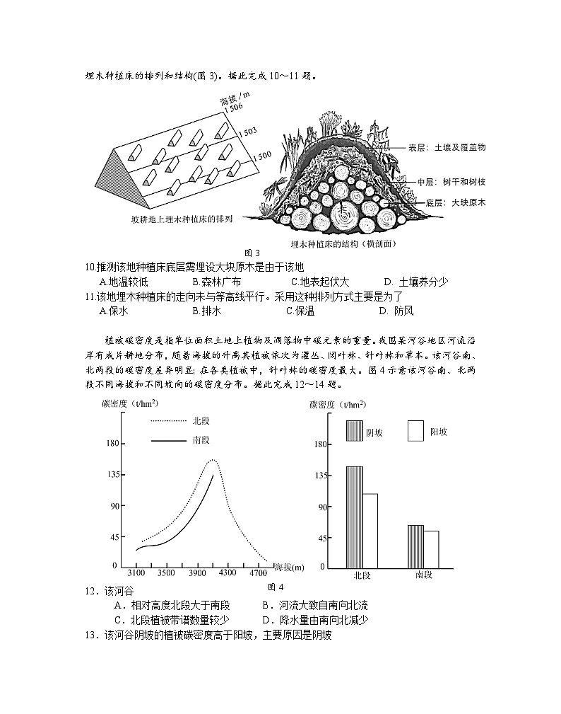 福建省厦门第一中学2024-2025学年高三12月月考地理第3页