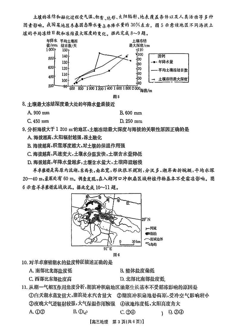 2025江西省“三新”协同教研共同体高三上学期12月联考地理试题扫描版含解析第3页