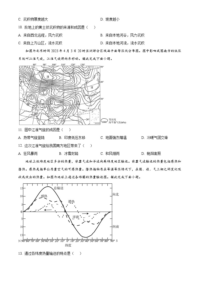 σ¢¢σ╖¥τ£üσìùσààσ╕é2024-2025σ¡ªσ╣┤Θ½ÿΣ╕ëΣ╕èσ¡ªµ£ƒΣ╕ÇΦ»èΦÇâΦ»òσ£░τÉåΦ»òΘóÿWordτëêµùτ¡öµíê第3页