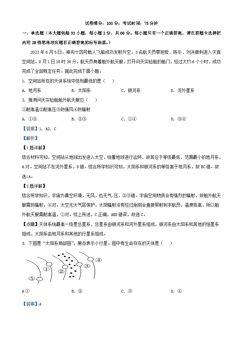 四川省内江市2023_2024学年高一地理上学期期中试题含解析第1页