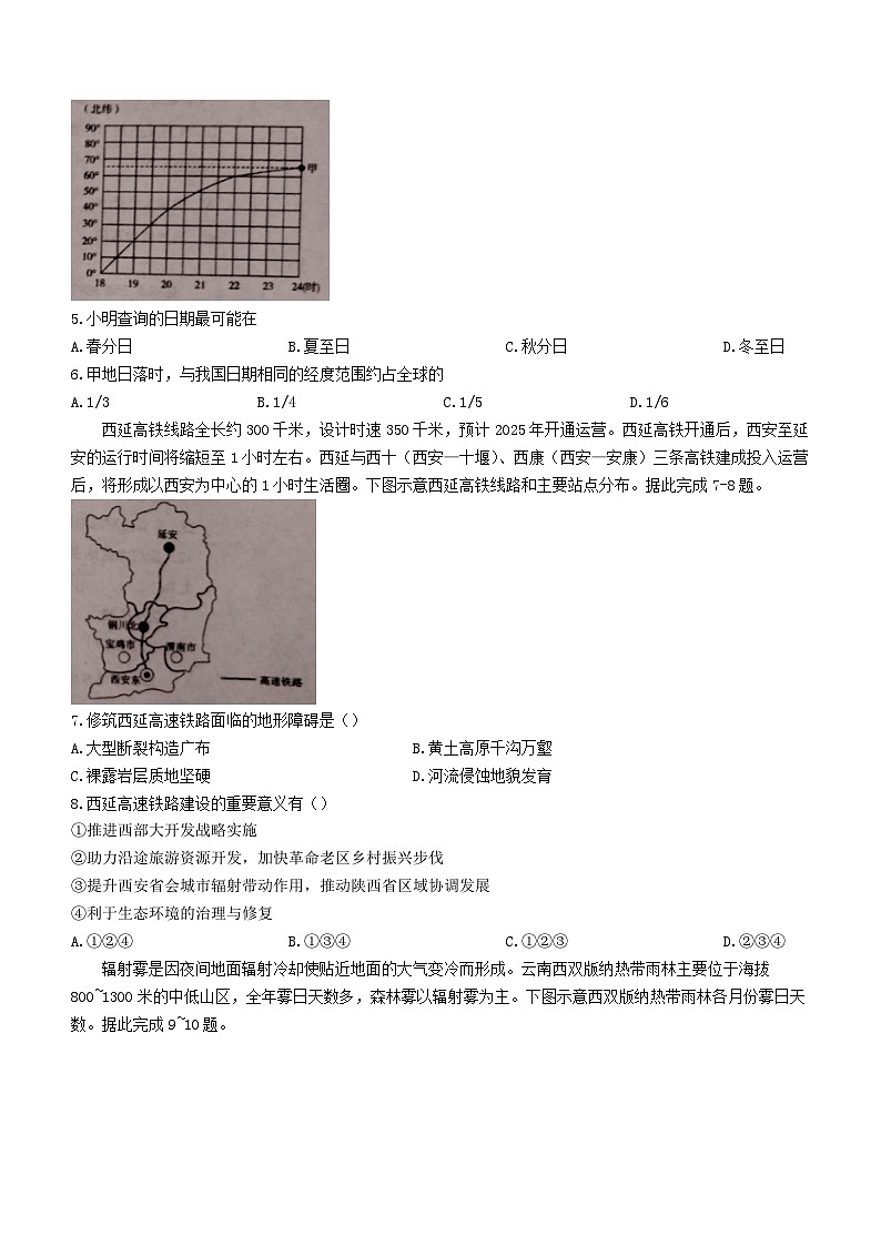 天津市2023_2024学年高三地理上学期期中试题第2页
