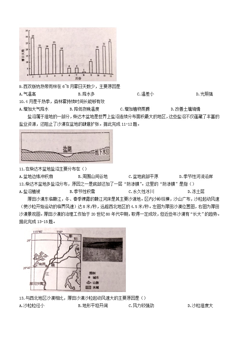天津市2023_2024学年高三地理上学期期中试题第3页