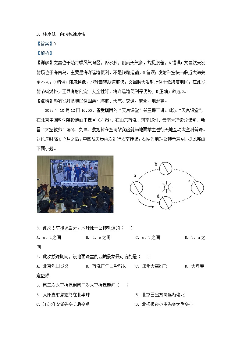 新疆巴音郭楞蒙古自治州且末县2023_2024学年高二地理上学期期中试题含解析第2页