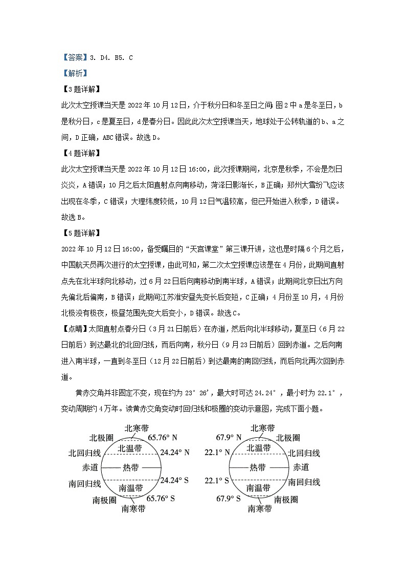 新疆巴音郭楞蒙古自治州且末县2023_2024学年高二地理上学期期中试题含解析第3页