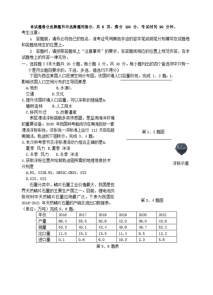 浙江省2023_2024学年高三地理上学期11月联考试题含解析第1页