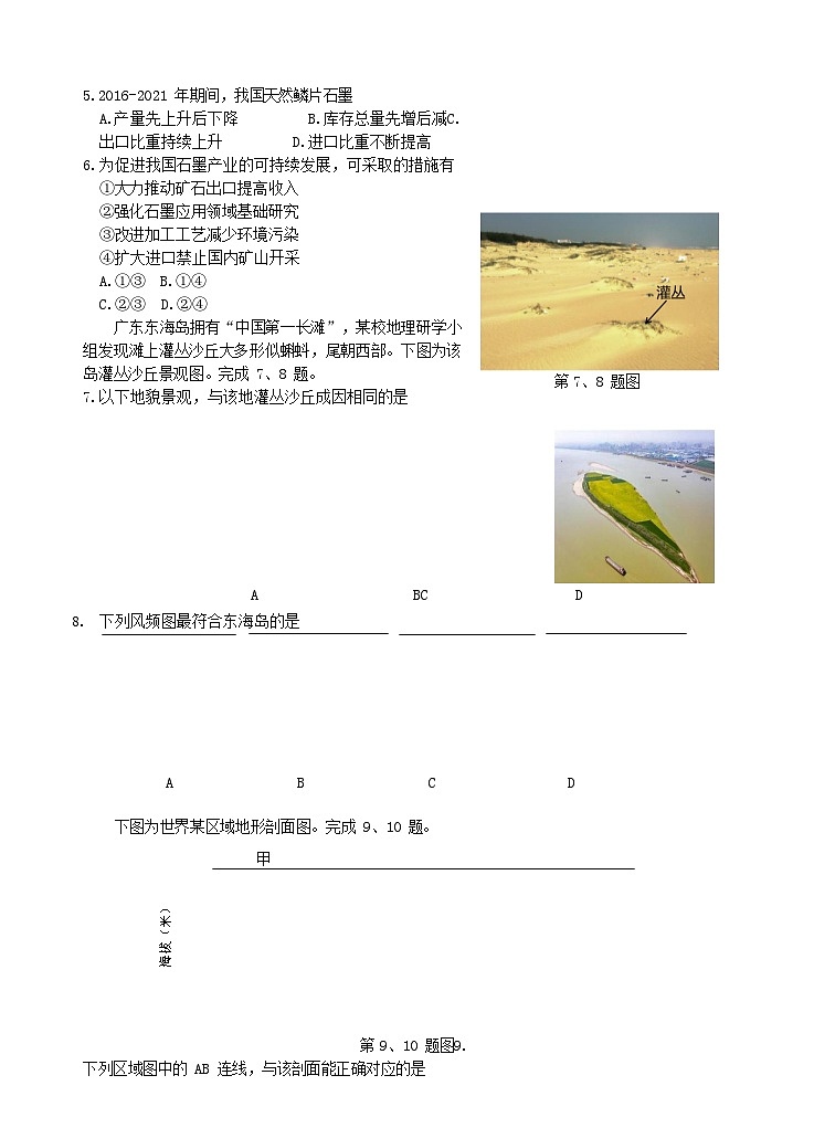 浙江省2023_2024学年高三地理上学期11月联考试题含解析第2页