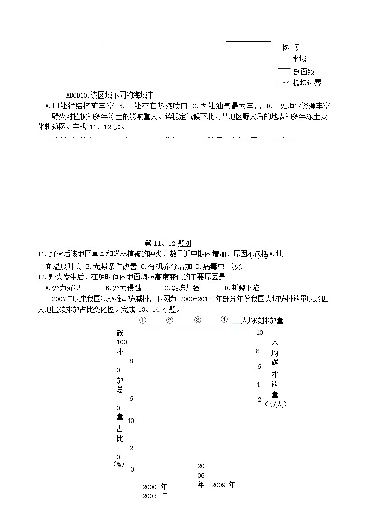 浙江省2023_2024学年高三地理上学期11月联考试题含解析第3页