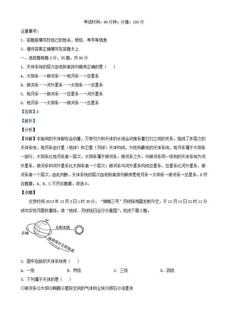 新疆巴音郭楞蒙古自治州且末县2023_2024学年高一地理上学期期中试题含解析第1页