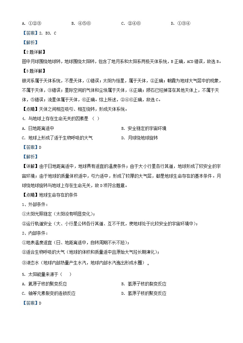 新疆巴音郭楞蒙古自治州且末县2023_2024学年高一地理上学期期中试题含解析第2页