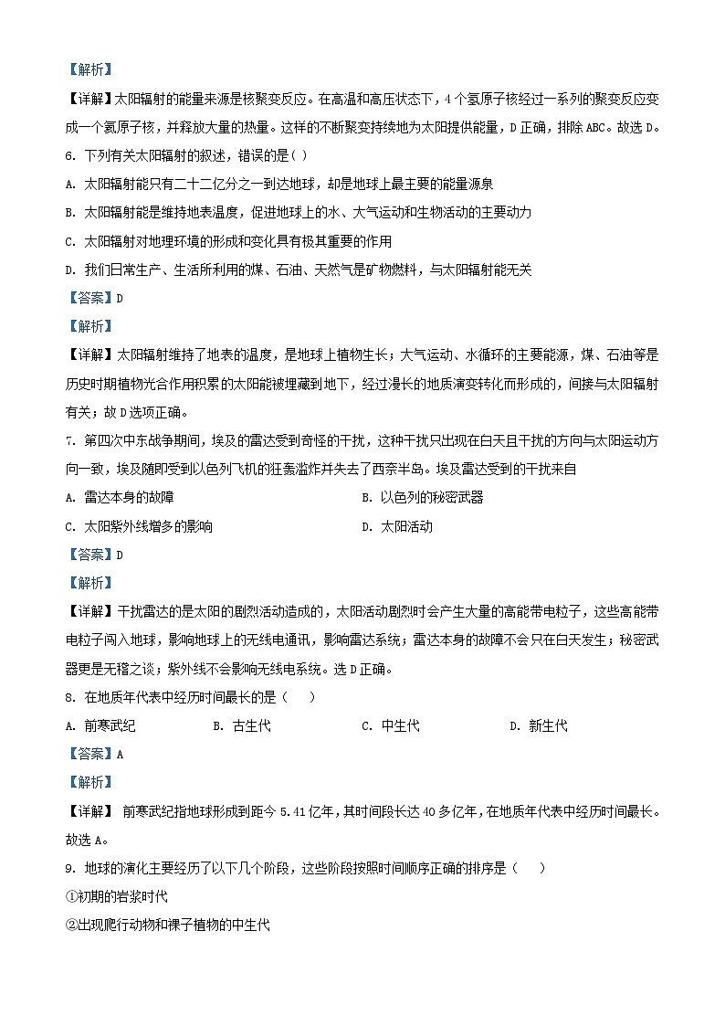 新疆巴音郭楞蒙古自治州且末县2023_2024学年高一地理上学期期中试题含解析第3页
