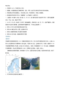 浙江省2023_2024学年高一地理上学期期中联考试卷含解析