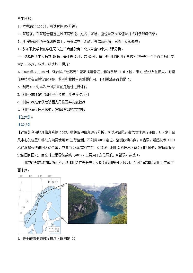 浙江省2023_2024学年高一地理上学期期中联考试卷含解析第1页