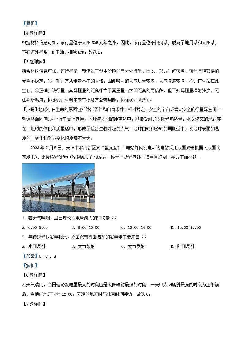 浙江省2023_2024学年高一地理上学期期中联考试卷含解析第3页