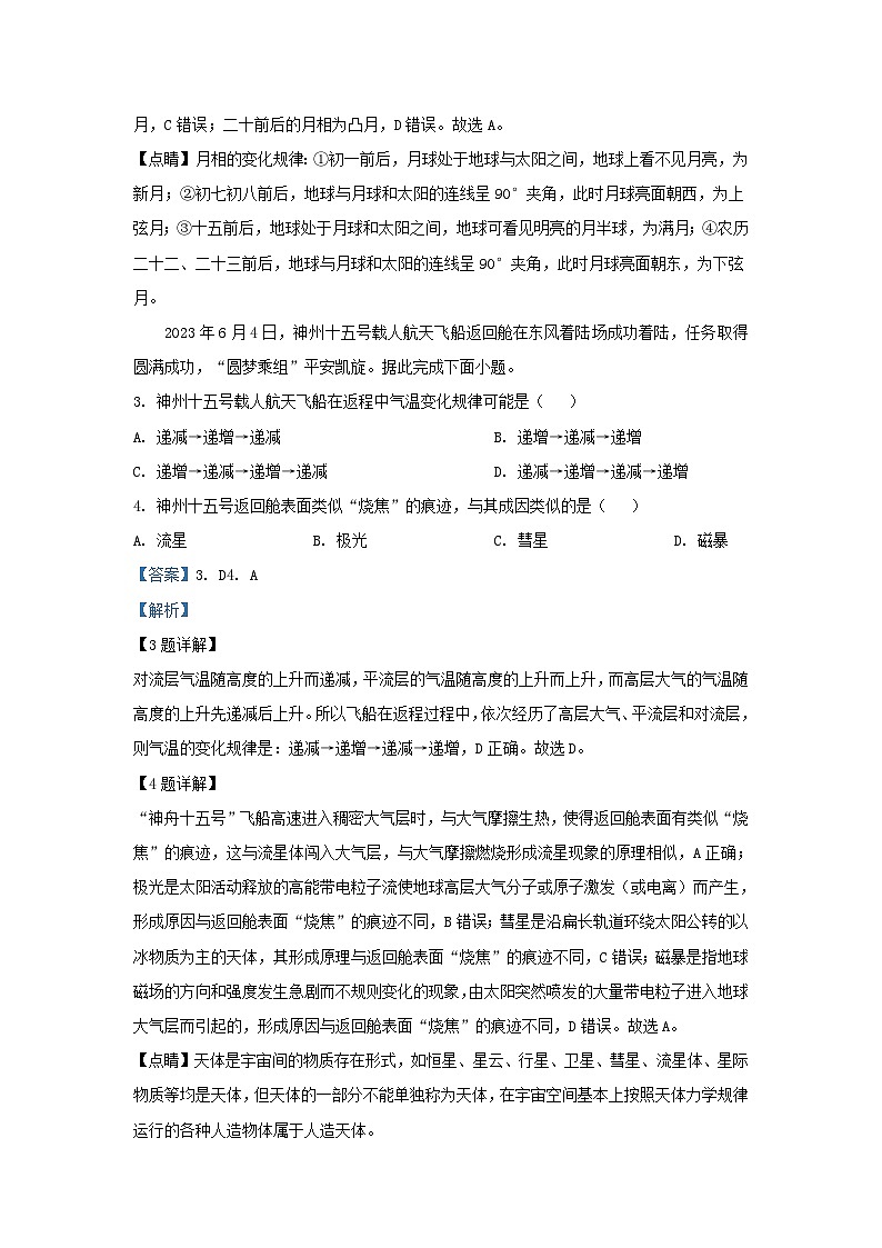 浙江省2023_2024学年高一地理上学期期中联考试题2含解析第2页