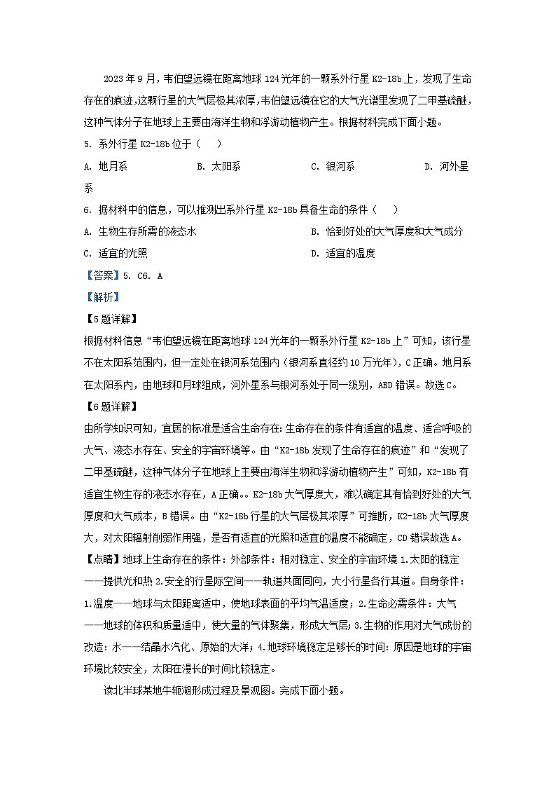 浙江省2023_2024学年高一地理上学期期中联考试题2含解析第3页