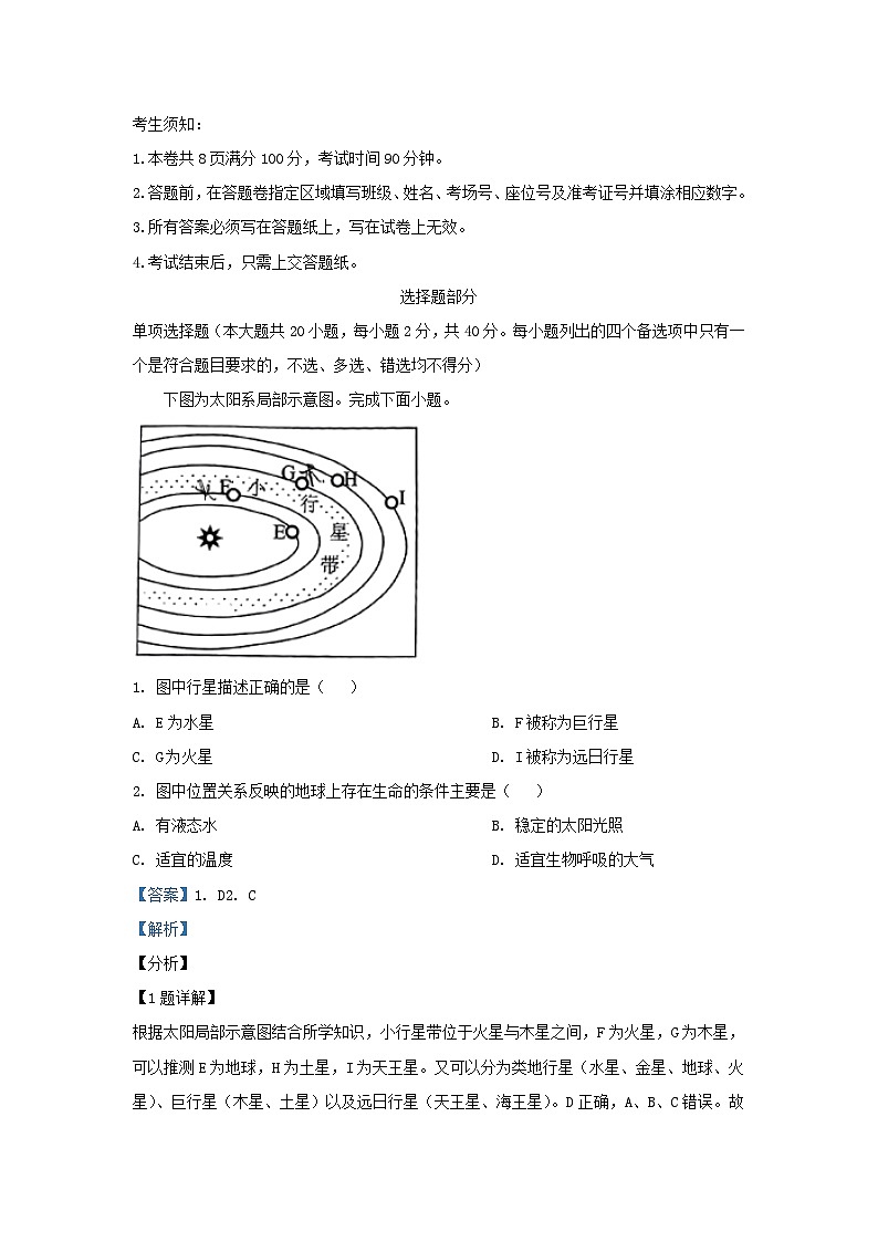 浙江省2023_2024学年高一地理上学期期中联考试题含解析第1页