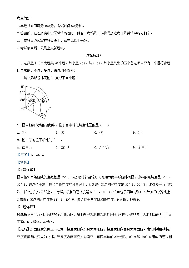 浙江省宁波市2023_2024学年高二地理上学期期中联考试题含解析第1页