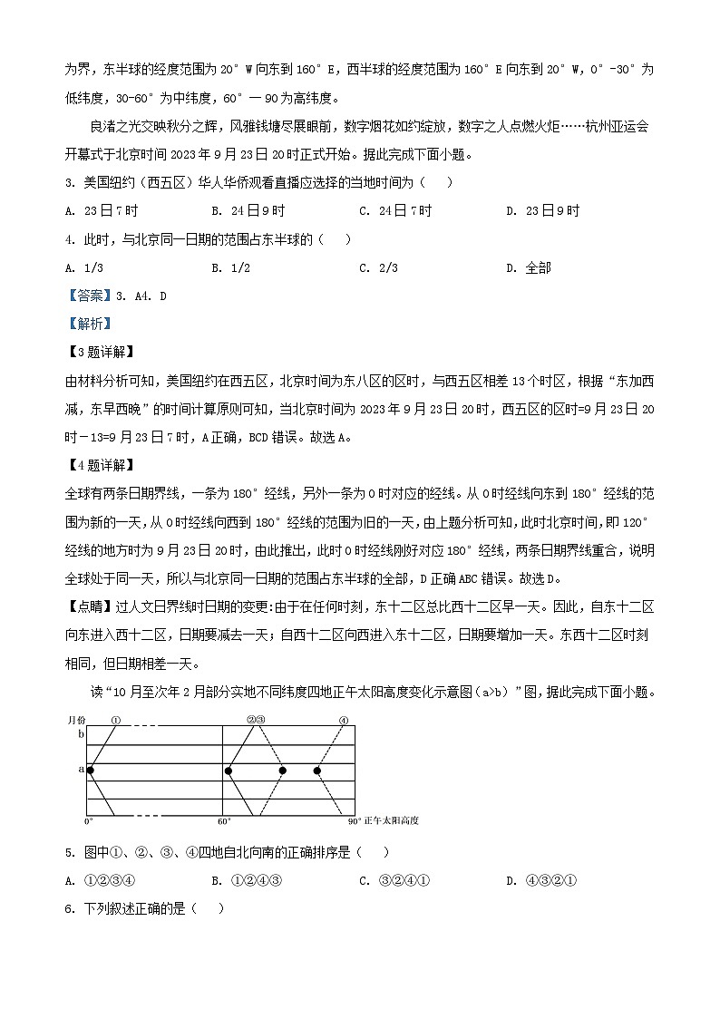 浙江省宁波市2023_2024学年高二地理上学期期中联考试题含解析第2页