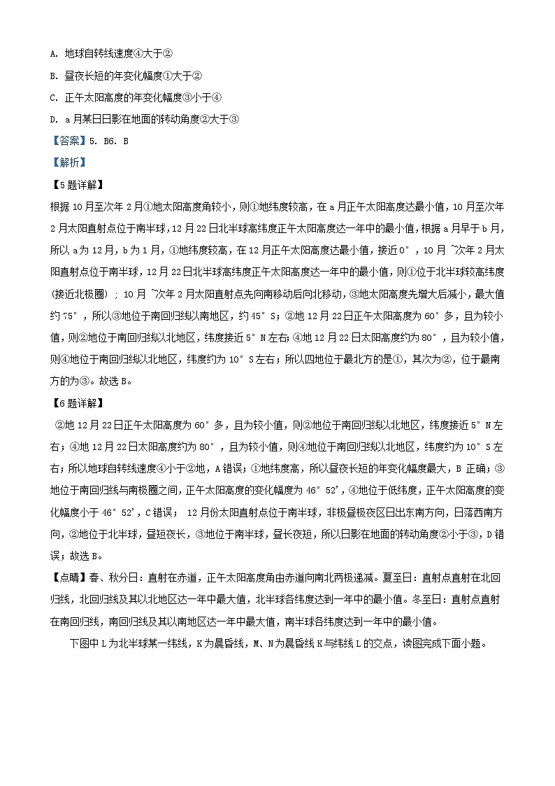 浙江省宁波市2023_2024学年高二地理上学期期中联考试题含解析第3页
