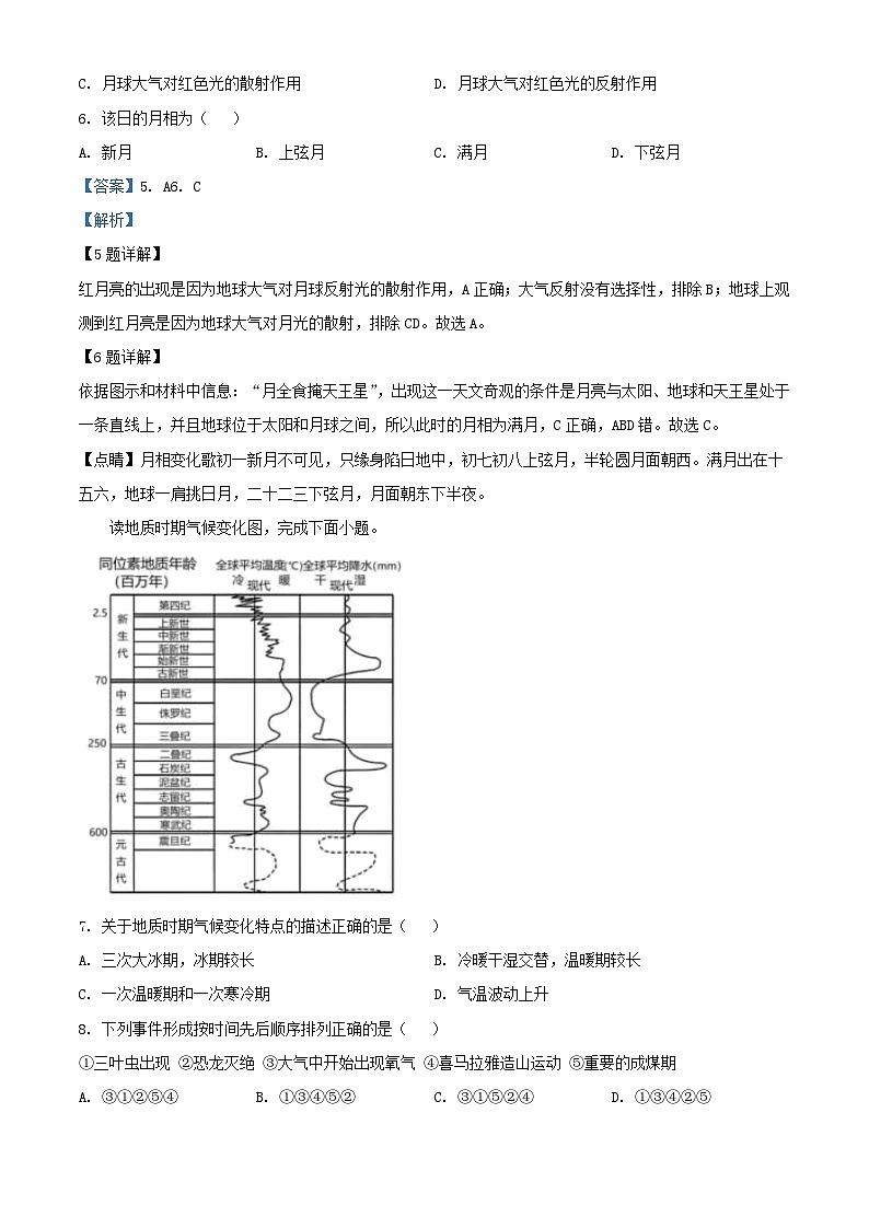浙江省宁波市2023_2024学年高一地理上学期期中联考试题含解析第3页