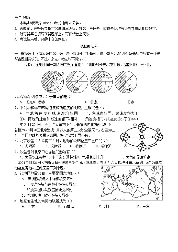 浙江省温州市2023_2024学年高二地理上学期期中联考试题第1页
