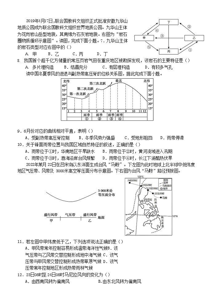 浙江省温州市2023_2024学年高二地理上学期期中联考试题第2页
