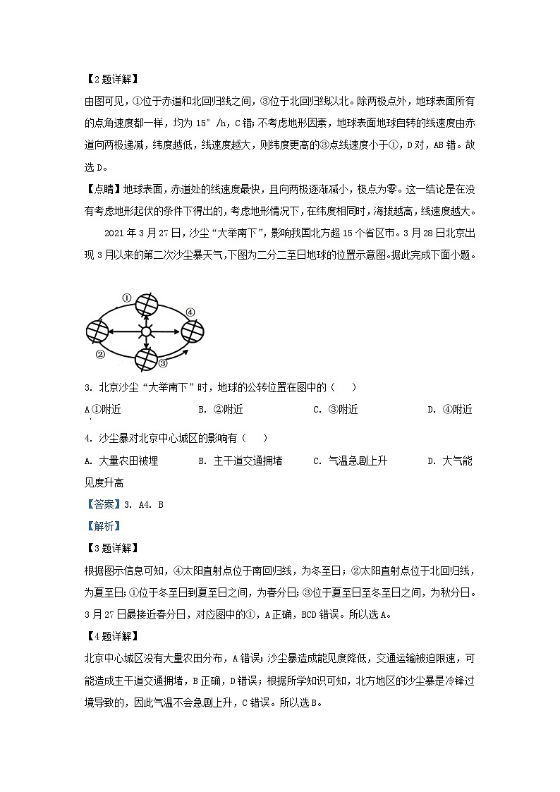 浙江省温州市2023_2024学年高二地理上学期期中联考试题含解析第2页