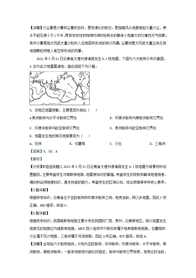 浙江省温州市2023_2024学年高二地理上学期期中联考试题含解析第3页