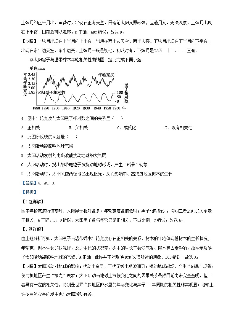 浙江省温州市2023_2024学年高一地理上学期11月期中试题含解析第2页