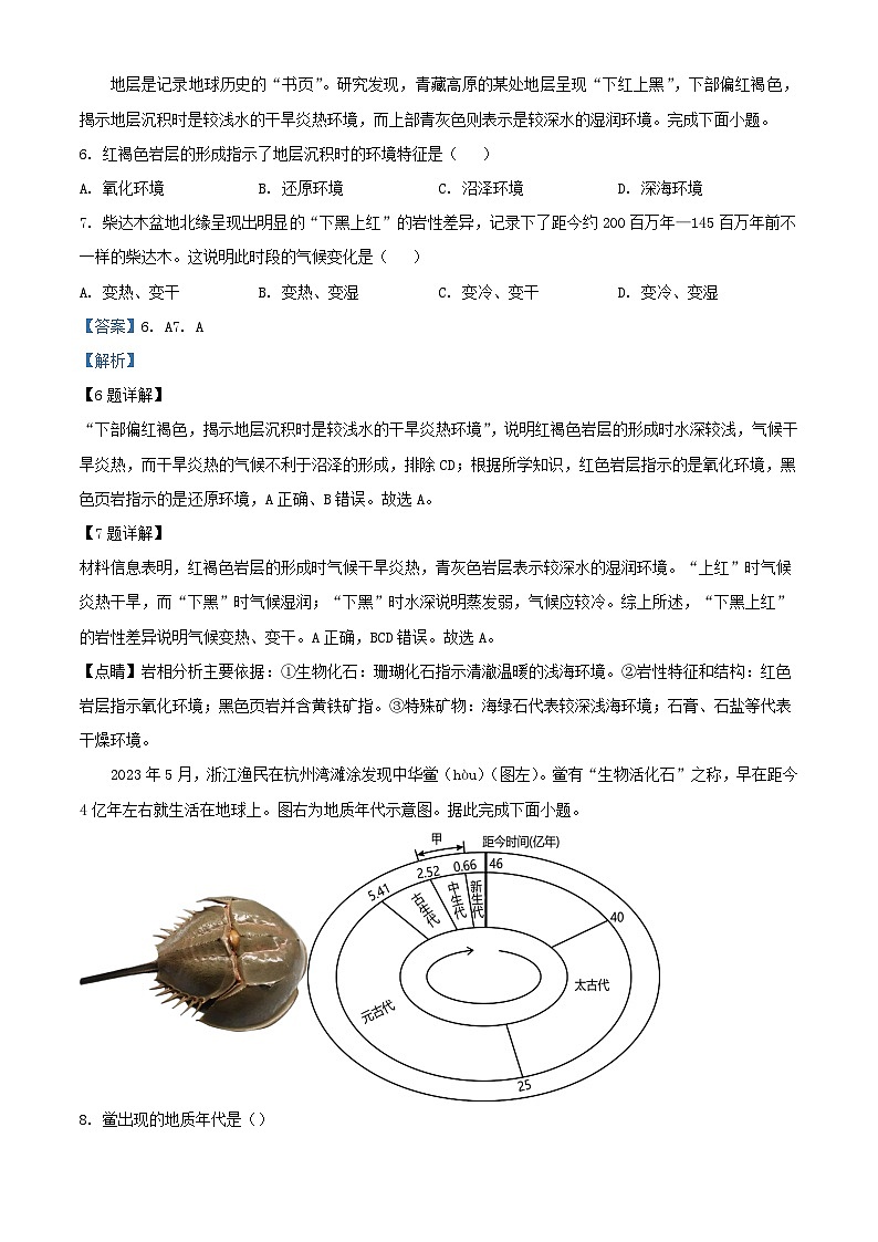 浙江省温州市2023_2024学年高一地理上学期11月期中试题含解析第3页