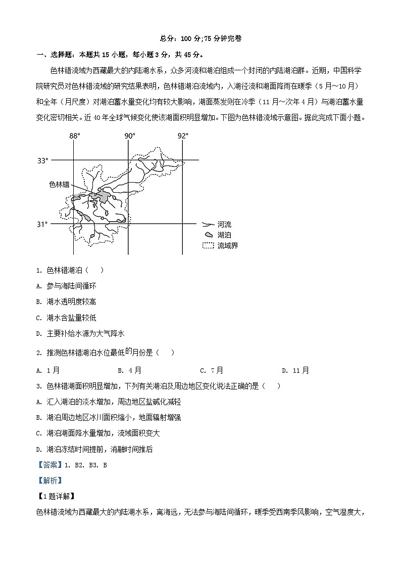 重庆市2023_2024学年高三地理上学期11月测试一模拟预测试题含解析第1页