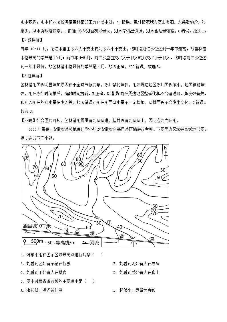 重庆市2023_2024学年高三地理上学期11月测试一模拟预测试题含解析第2页