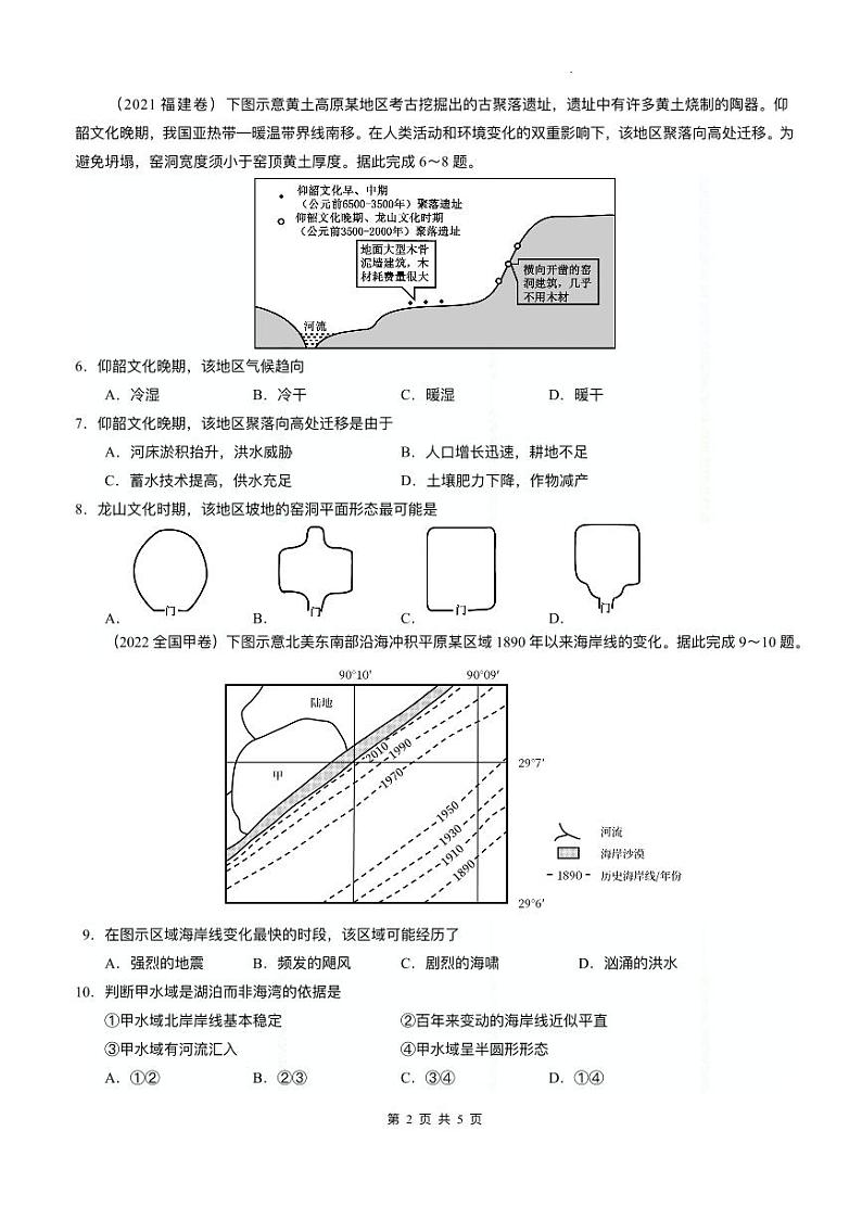 福建省厦门市2023_2024学年高三地理上学期11月阶段考试题pdf第2页