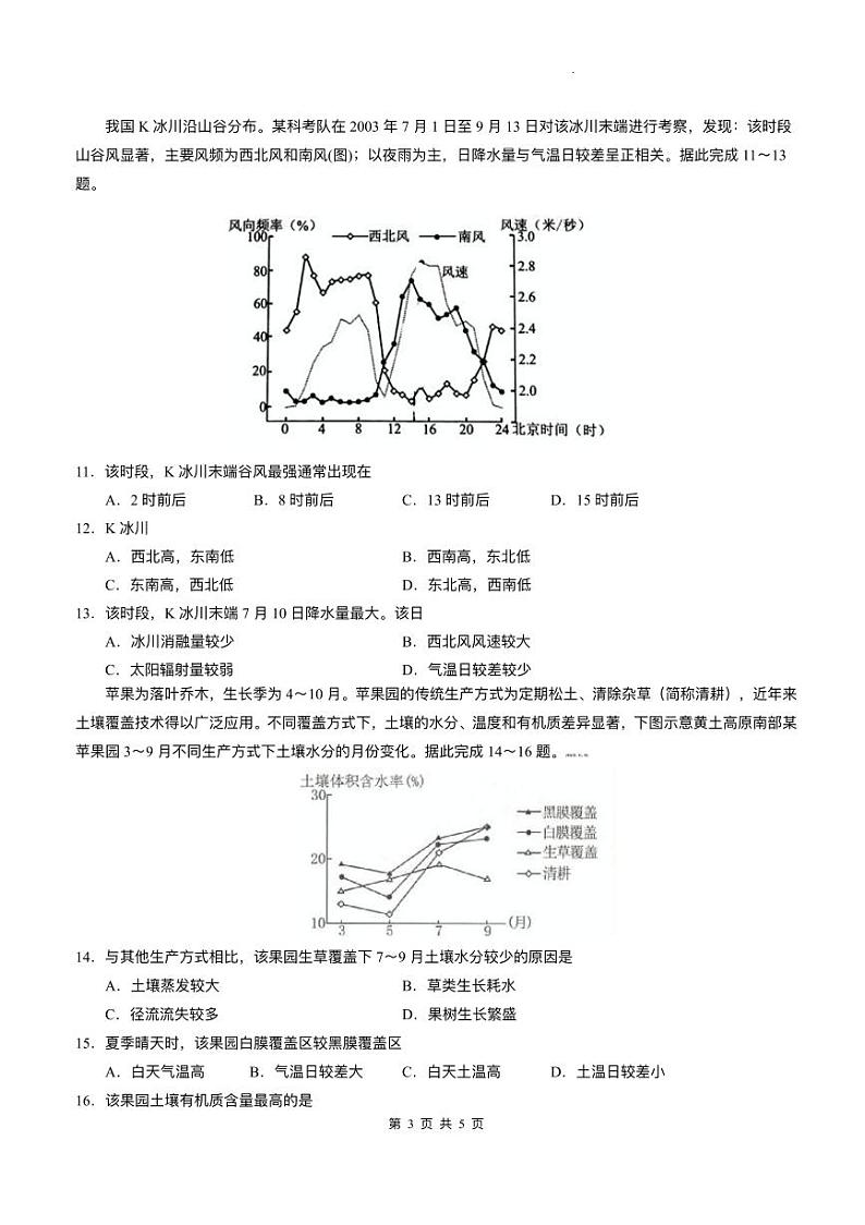 福建省厦门市2023_2024学年高三地理上学期11月阶段考试题pdf第3页