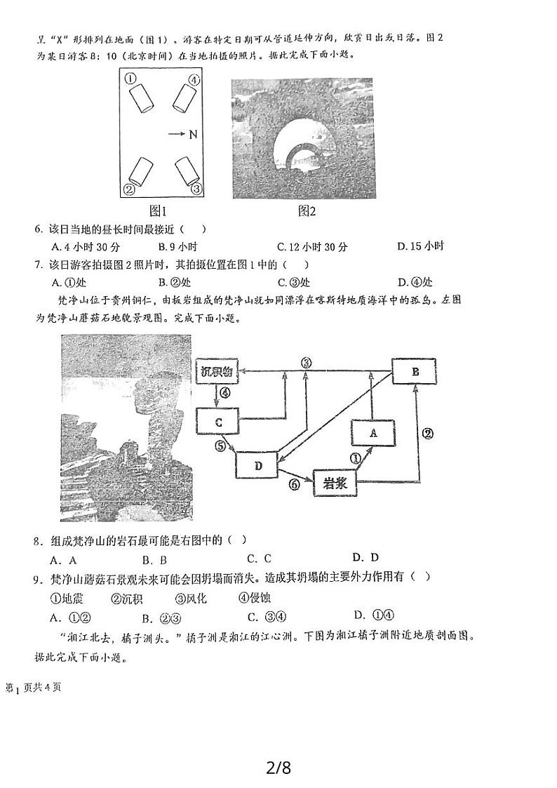 江苏省2023_2024学年高二地理上学期11月期中试题pdf第2页