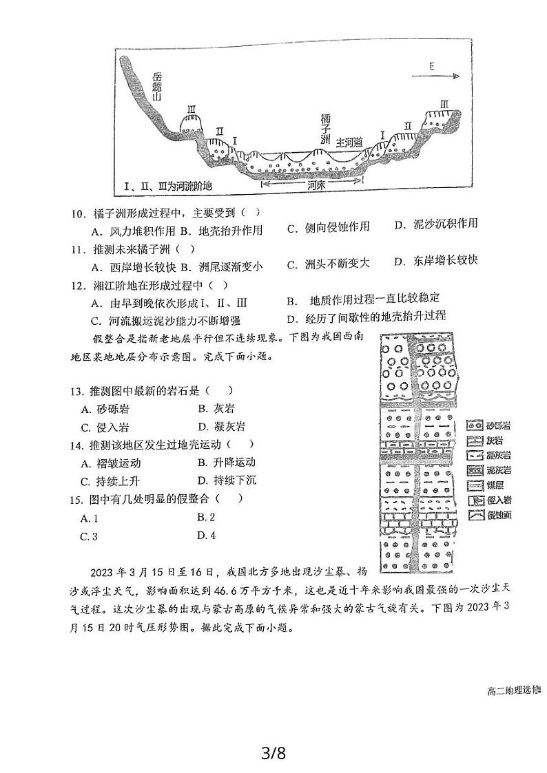 江苏省2023_2024学年高二地理上学期11月期中试题pdf第3页