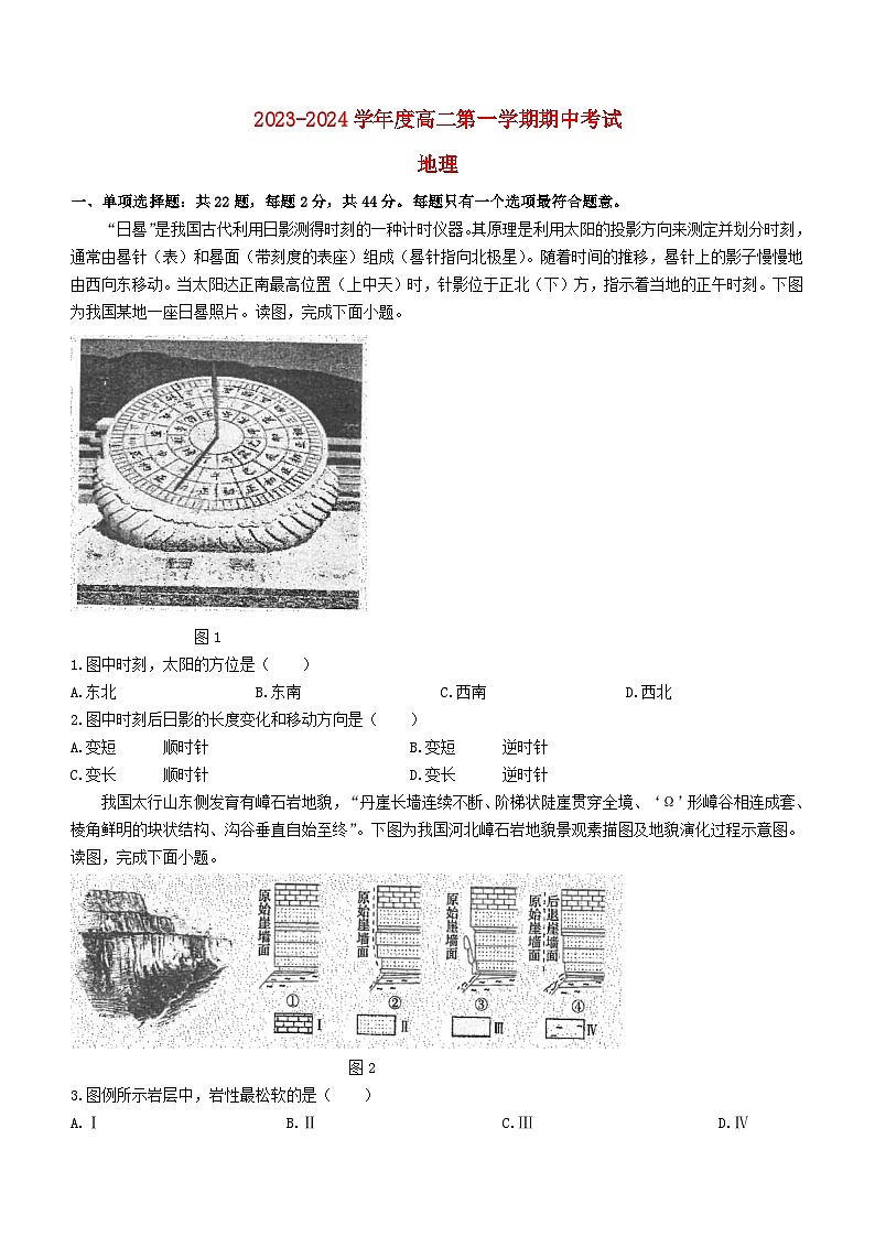 江苏省海安市2023_2024学年高二地理上学期期中试题第1页
