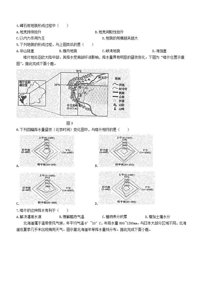 江苏省海安市2023_2024学年高二地理上学期期中试题第2页