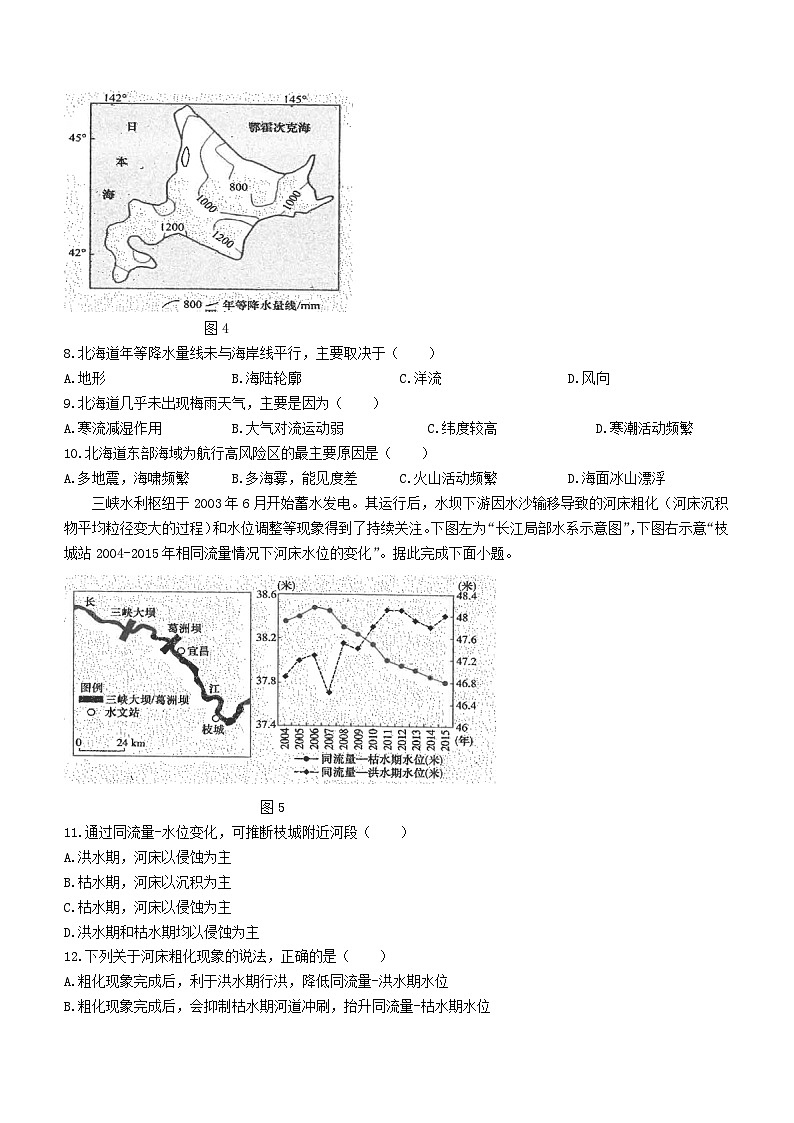 江苏省海安市2023_2024学年高二地理上学期期中试题第3页