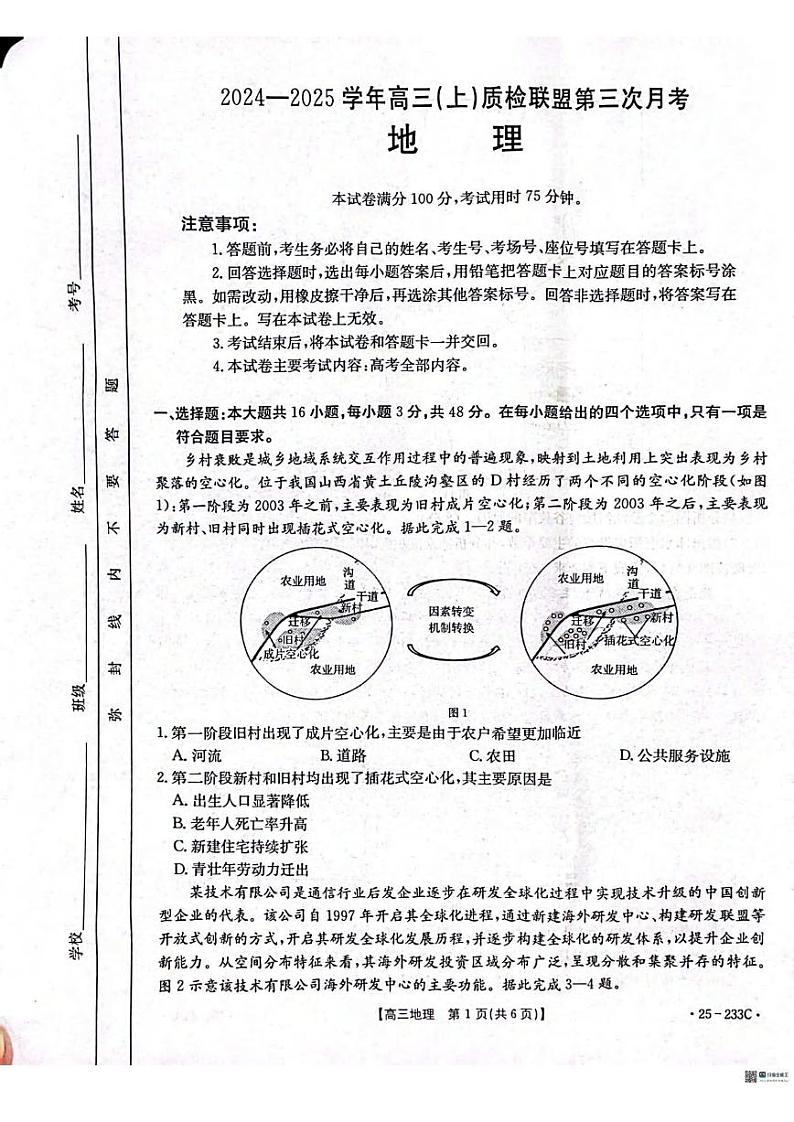 地理丨河北金太阳质检联盟2025届高三12第三次月考地理试卷及答案第1页