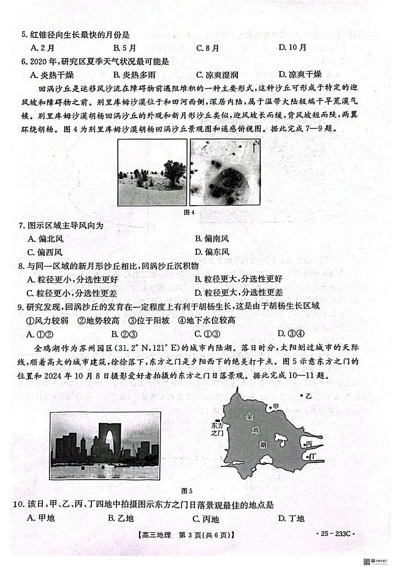 地理丨河北金太阳质检联盟2025届高三12第三次月考地理试卷及答案第3页