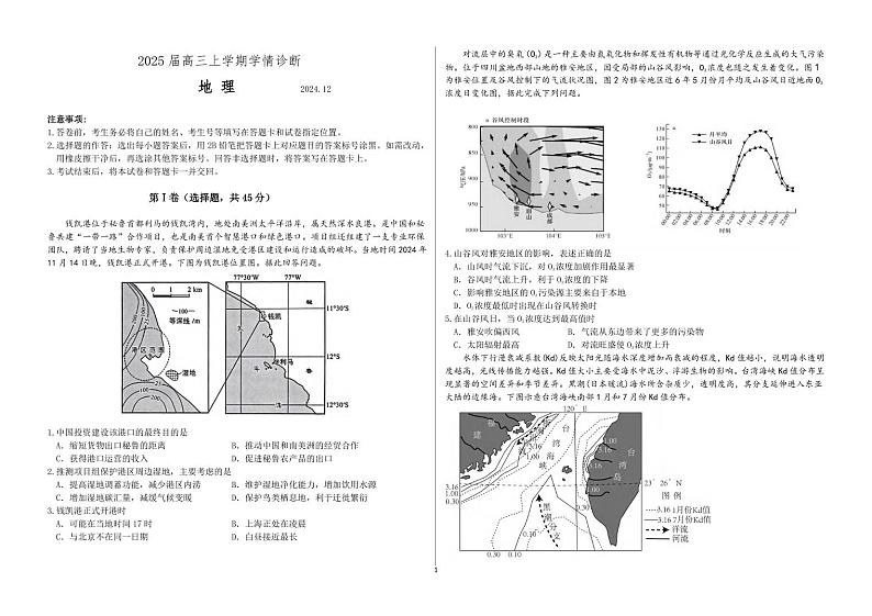 地理丨山东省中学联盟百校大联考2025届高三上学期12月学情诊断地理试卷及答案第1页