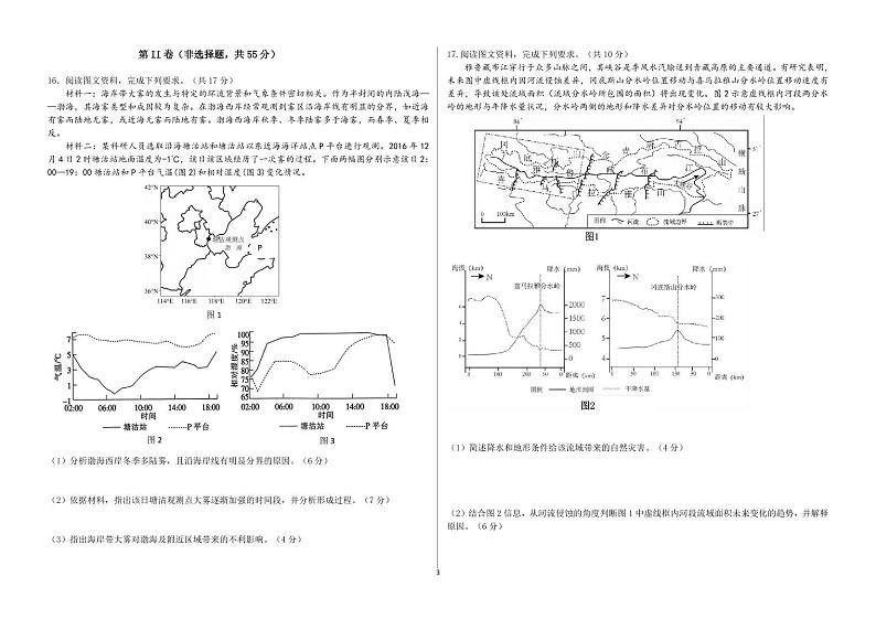 地理丨山东省中学联盟百校大联考2025届高三上学期12月学情诊断地理试卷及答案第3页