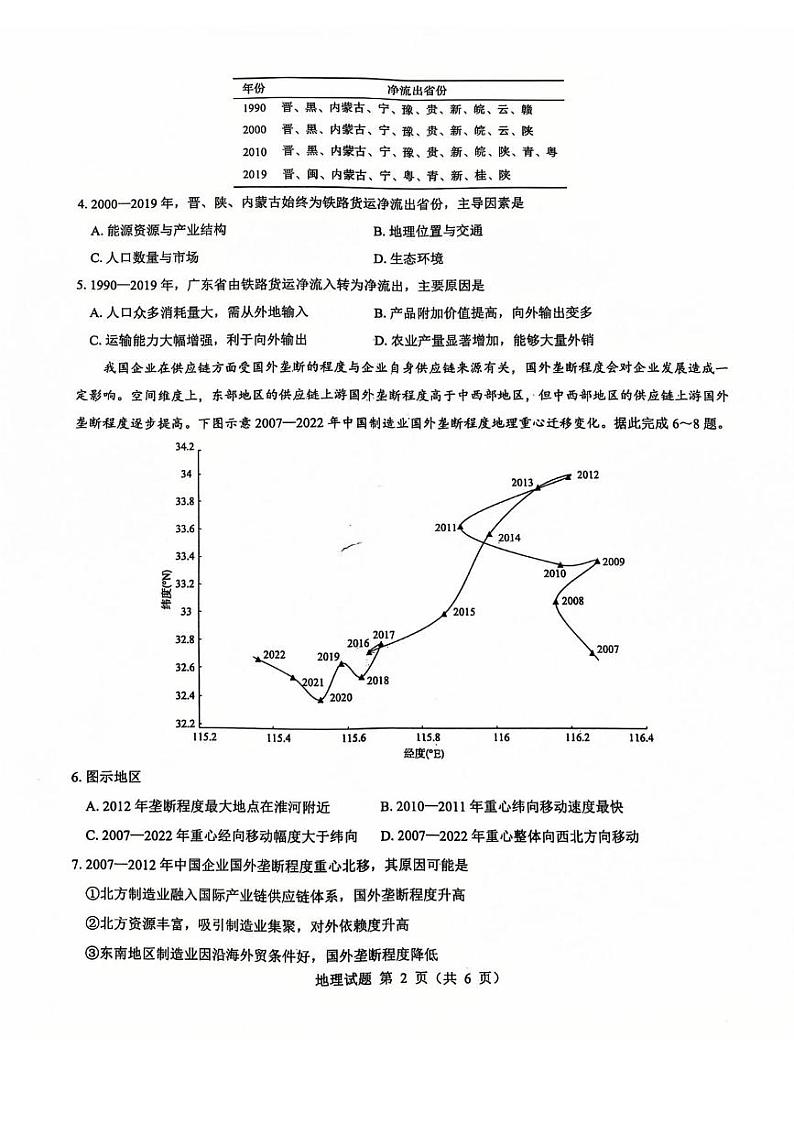 地理丨山西省三重教育2025届高三12月联考地理试卷及答案第2页