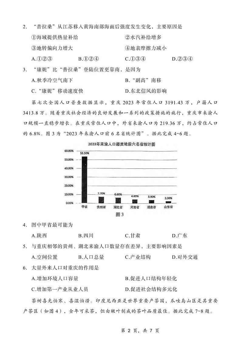 地理丨重庆市第八中学校2025届高三上学期12月适应性月考（四）地理试卷及答案第2页