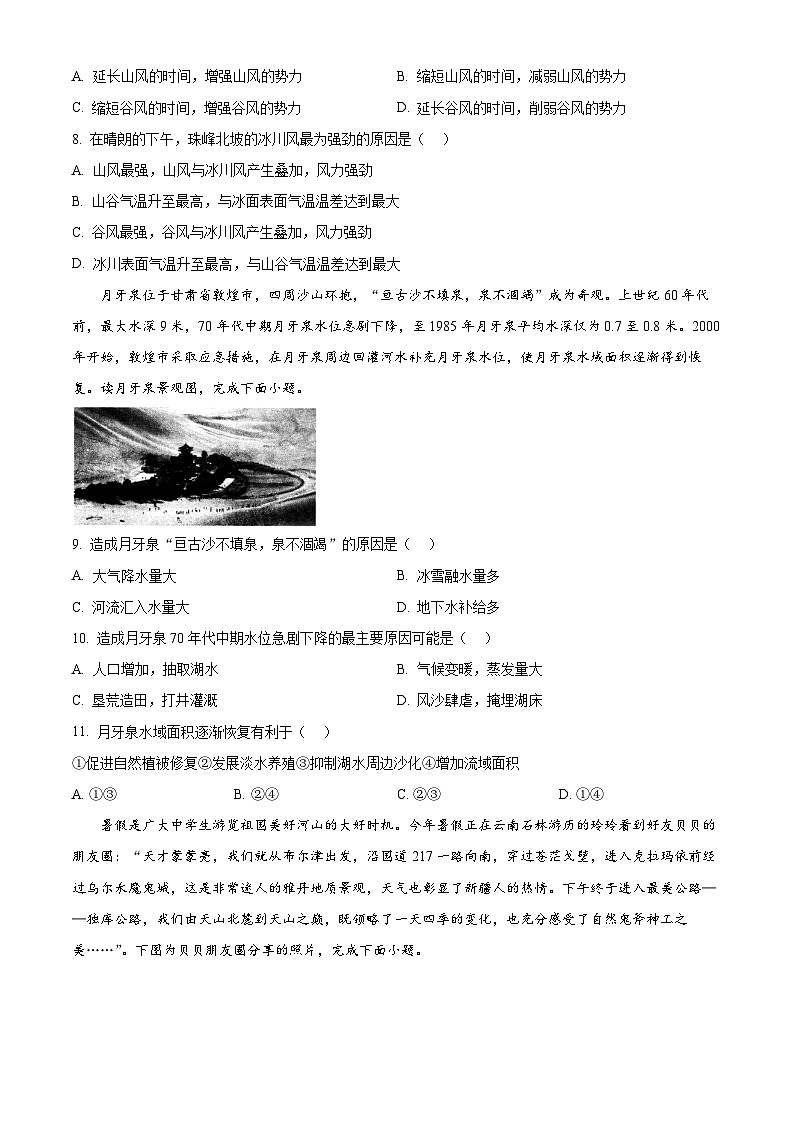安徽省皖江名校2024-2025学年高一上学期12月联考地理试题（A卷）第3页