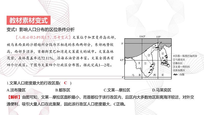 专题八 人口-【专题复习】2025高考地理二轮复习课件ppt第8页