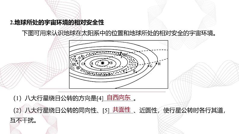 专题二 行星地球 第1节 宇宙中的地球-【专题复习】2025高考地理二轮复习课件ppt第7页